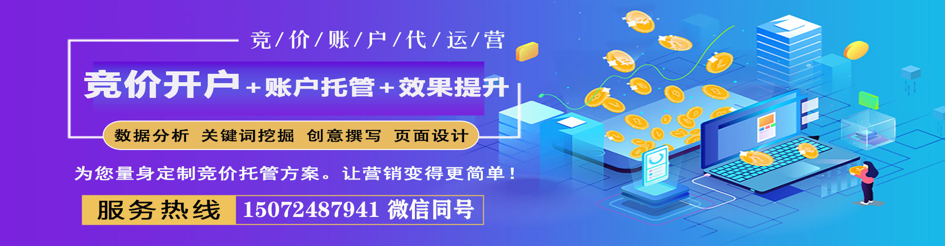 九龙城百度运营推广